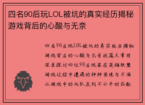 四名90后玩LOL被坑的真实经历揭秘 游戏背后的心酸与无奈