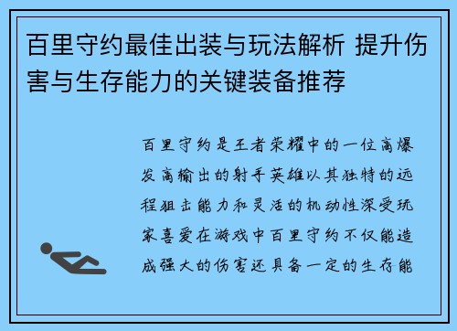 百里守约最佳出装与玩法解析 提升伤害与生存能力的关键装备推荐