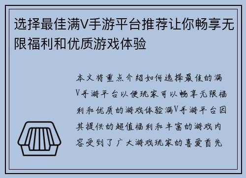 选择最佳满V手游平台推荐让你畅享无限福利和优质游戏体验