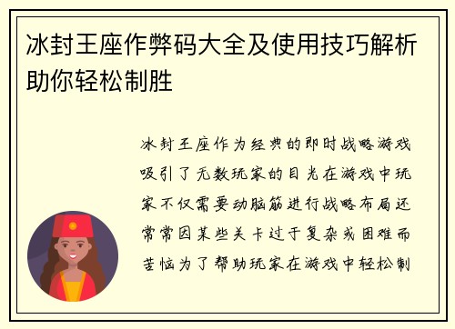 冰封王座作弊码大全及使用技巧解析助你轻松制胜